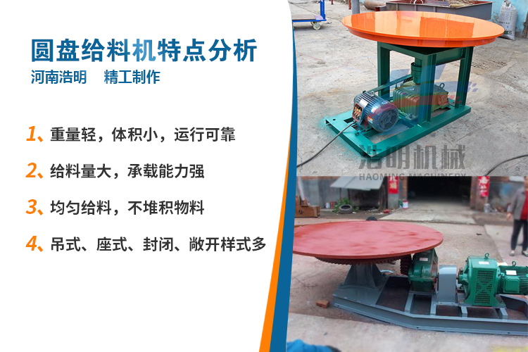 圓盤(pán)給料機(jī)特點(diǎn)