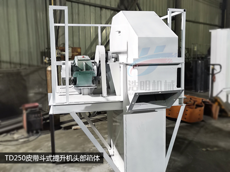 TD250斗式提升機(jī)頭部箱體