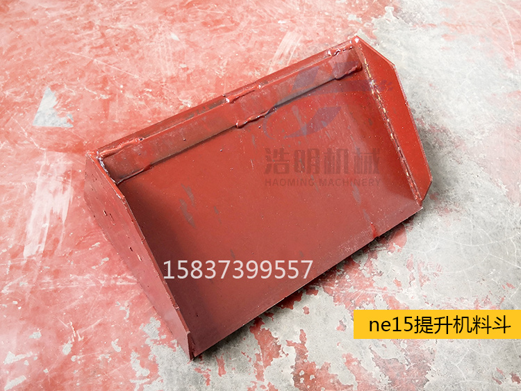 ne15提升機料斗